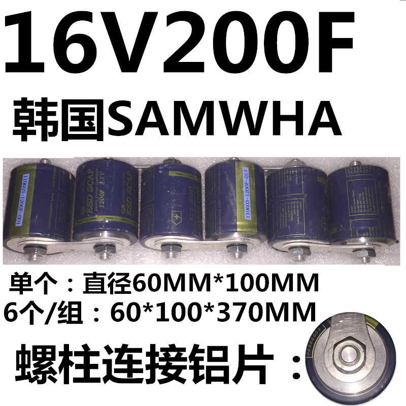 16V200F SAMWHA Korea 2 7V1200F imported quality car rectifier 500F 3000F