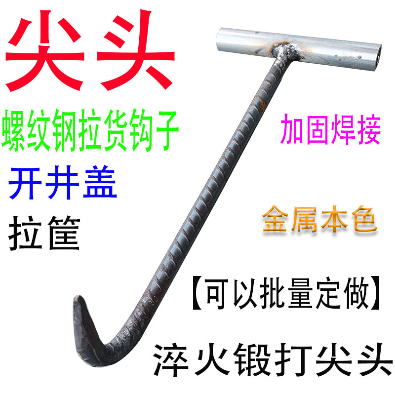 Well lid hook up tap water sewer cover hook T type I type open manhole cover hook unloading lacargo pull frame hook-Taobao
