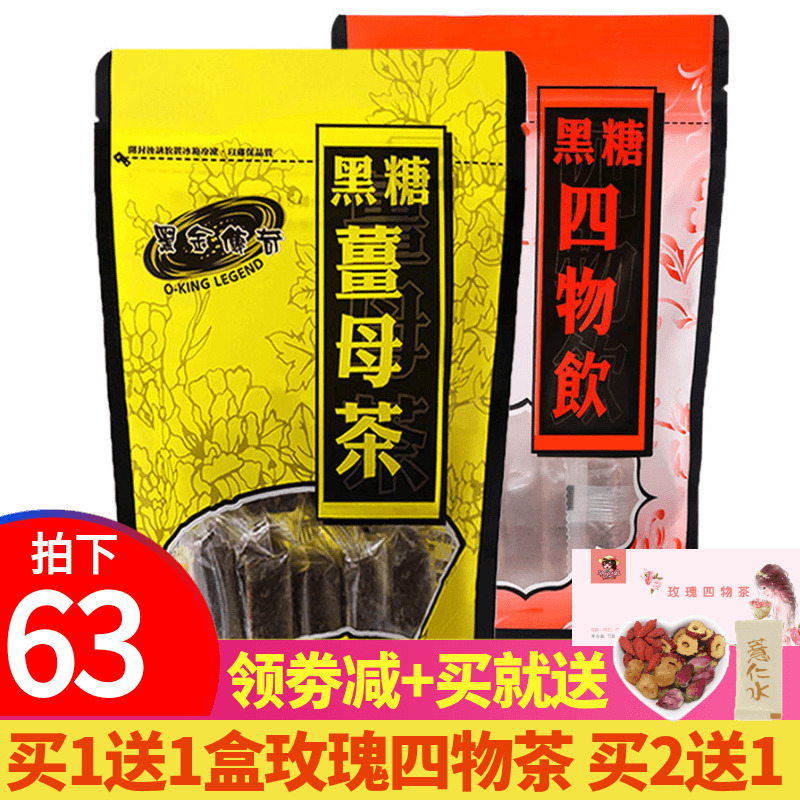 Taiwan Imported Black Gold Legend Black Sugar Four Things Drink Raised Raw Tea Four Things Soup Body Chill Women Black Sugar Block Physiological Period Tea