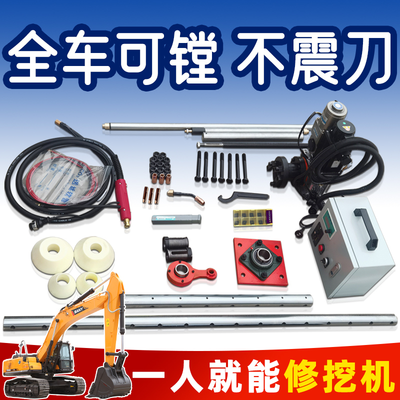 Boring Machine, Boring and Welding Integrated Machine, Portable Small Fully Automatic Boring and Welding Integrated Machine for Excavators