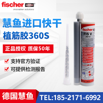 German original imported Huiyu injection type adhesive FIS360S