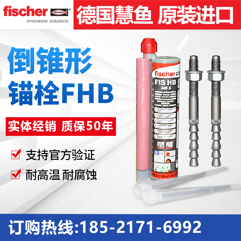 Hui fish stereotyped chemical anchor bolt FHB M10M12M16M20M24 inverted cone anti-cracking concrete