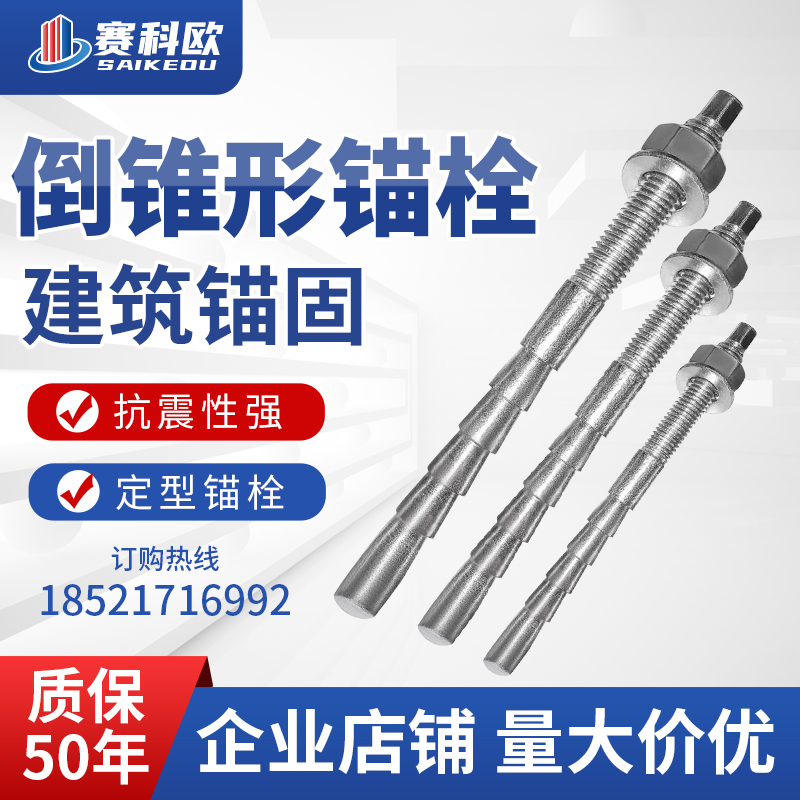 M12M16M20 of stereotyped anchor bolt inverted cone anchor bolt