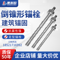 M12M16M20 of stereotyped anchor bolt inverted cone anchor bolt