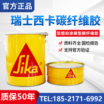 Sika carbon fiber glue carbon fiber impregnated glue paste carbon fiber cloth special glue 1kg