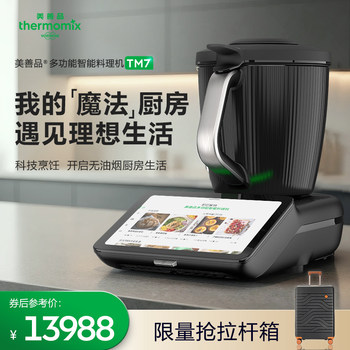 Official Xiaomei Meishanpin Multifunctional Cooking Machine, Fully Automatic Intelligent Cooking Machine, Household Robot, New Product Tm7