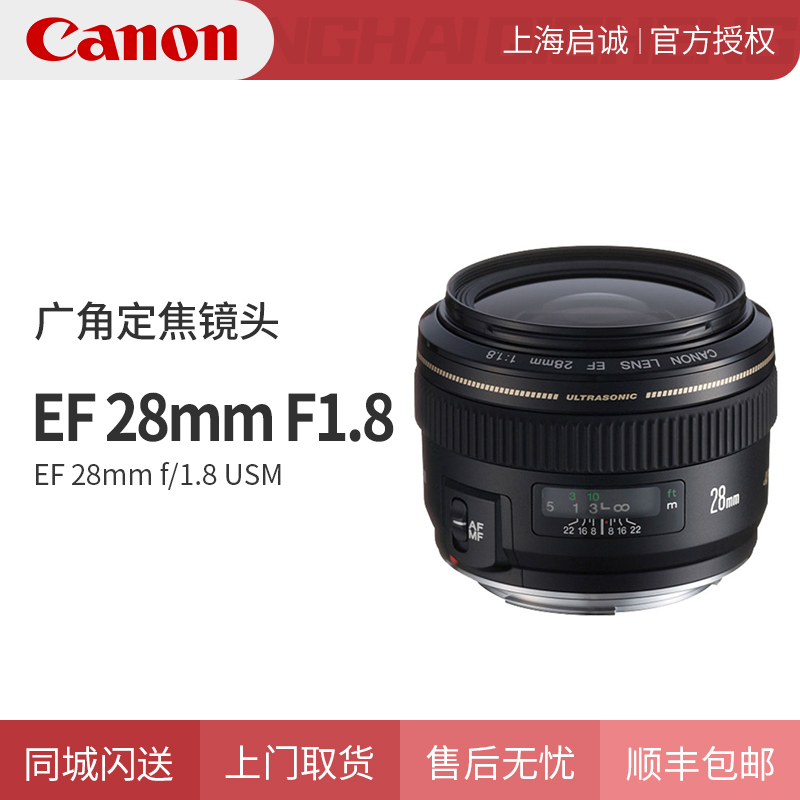 Canon EF 28 mm f 1 8 USM lens 28 1 8 wide-angle fixed-focus lens Hong Kong licensed goods