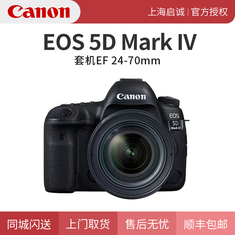 Canon EOS 5D4 stand-alone 5D Mark IV 5d4 body 24-70 II kit SLR camera