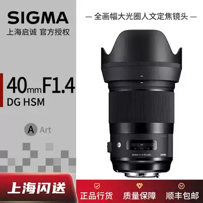 SIGMA horse 40mm F1 4 DG HSM Art e card mouth portrait fixed focus lens