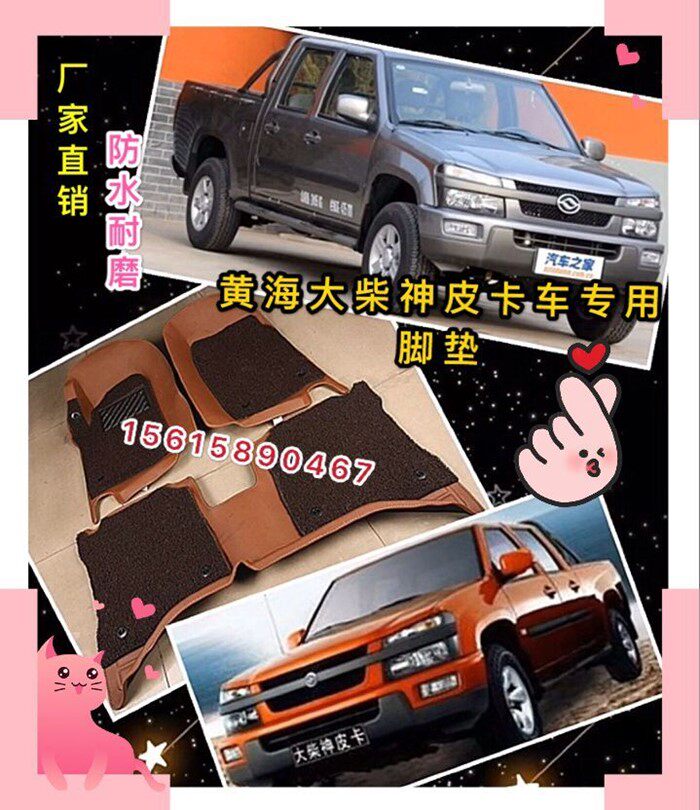 Yellow Sea Large Chai God Leather Truck Special Foot Mat Small Firewood Theyskin Truck Double Layer Silk Ring Full-Surround Foot Cushion Ground Mat Mat