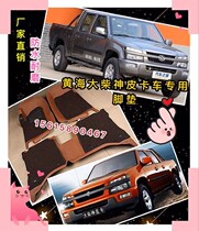 Huang Hai Da Chai Shen Pickup Truck Special Foot Pad Small Chai Shen Pickup Truck Double Silk Ring Fully Enclosed Foot Pad Mat