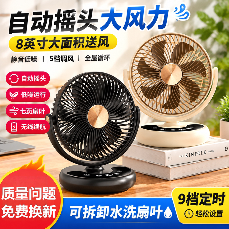 8inch Automatic Oscillating Desktop Fan USB Rechargeable for Home Bedroom Bedside Office Desktop Silent Strong Wind 8inch Automatic Oscillating Desktop Fan USB Rechargeable for Home Bedroom Bedside Office Desktop Silent Strong Wind