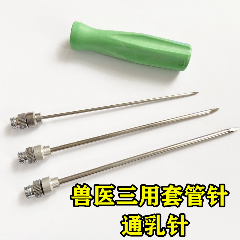 Past milk needle for animal with three-use casing needle gastric needle exhaust needle piercing needle for cow and sheep