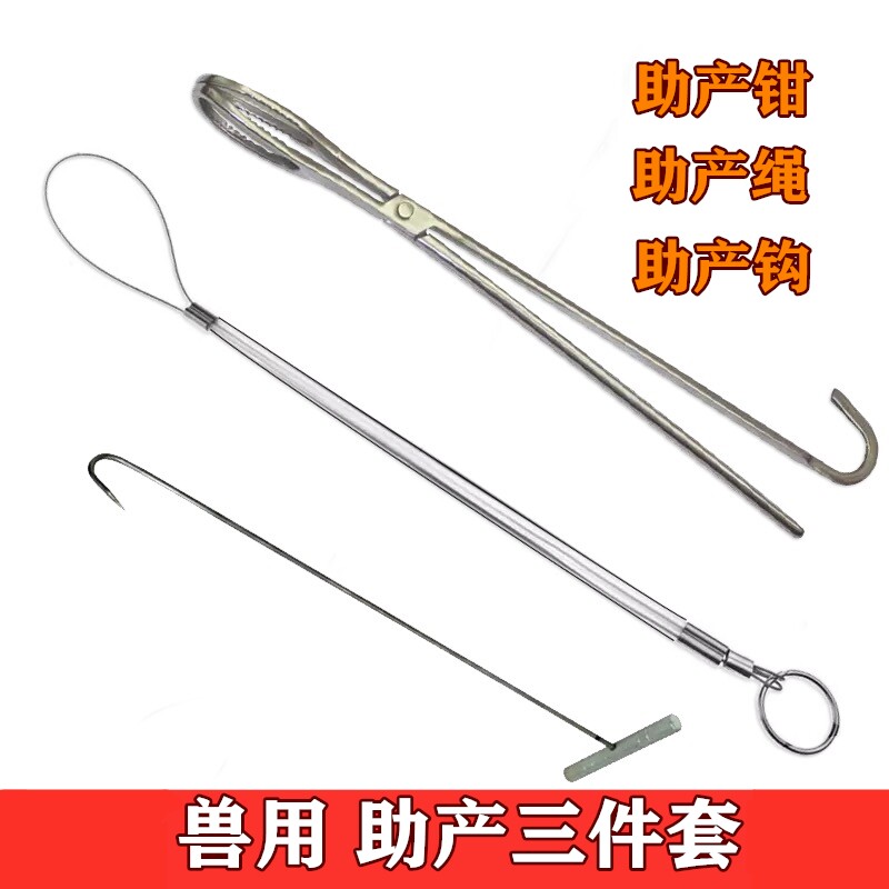 Pig midwifery forceps midwifery rope midwifery hook midwifery midwifery sow dystocia midwifery three-piece set