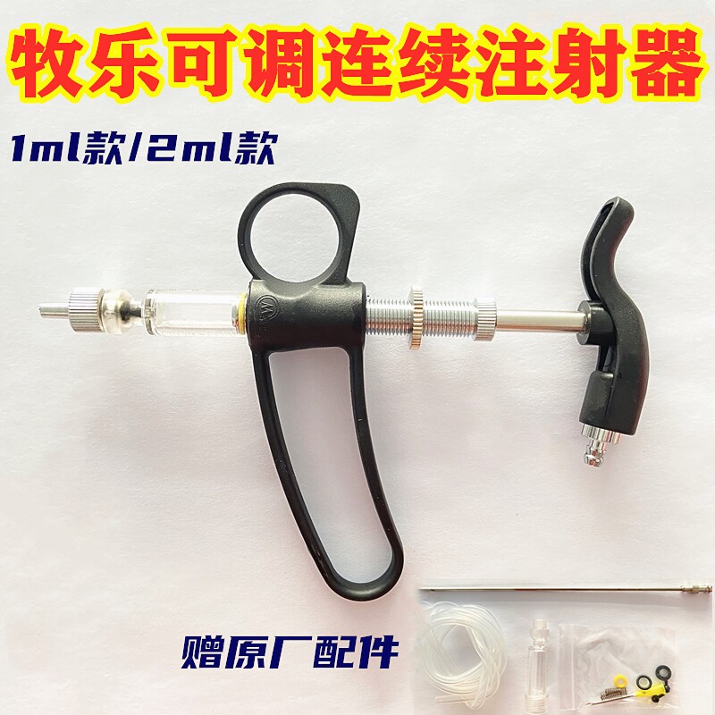 Mule S-type continuous injection adjustable syringe 1ml2ml poultry chicken duck LLZT-1S2S type needle barrel