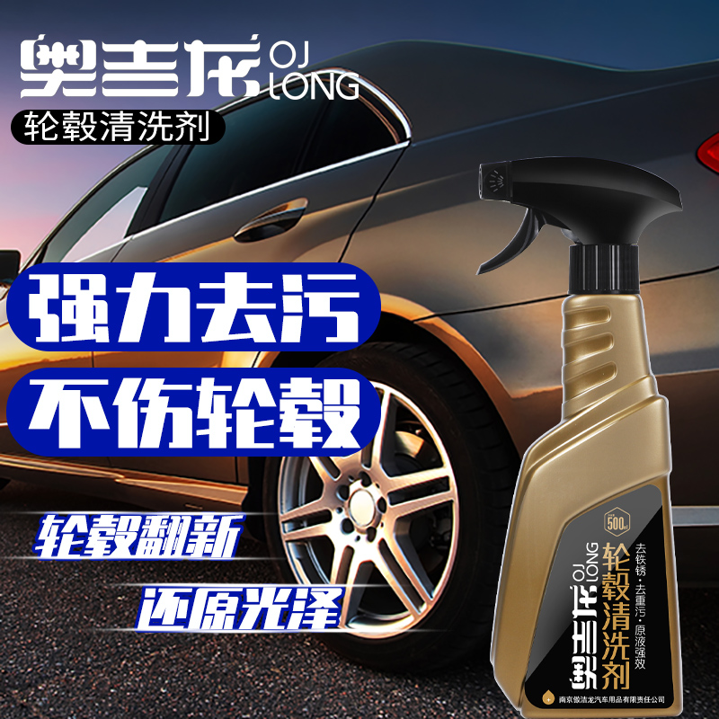 Hub steel ring cleaning agent cleaning aluminum alloy iron powder to descaling automotive supplies Strong decontamination of oil stain other than oxidation