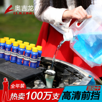 Car glass water wiper fine super concentrated wiper liquid Car cleaning four seasons universal strong decontamination 12 bottles a box