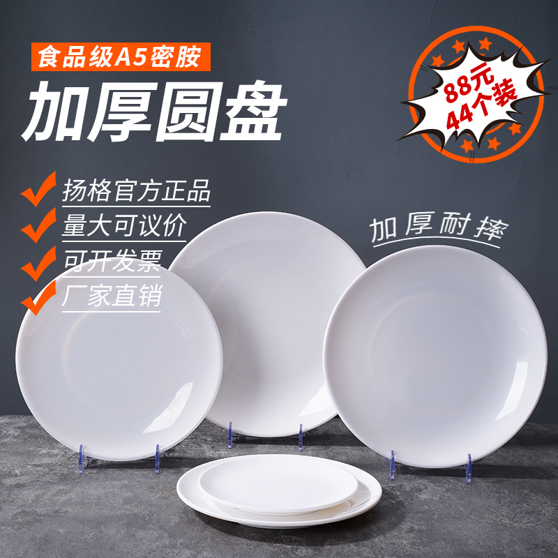 A5 Melamine White Fast Food Round Plate Hotel Restaurant Dish Plate Buffet Plate Round Plate with Lid Rice Plate Commercial Bone Plate