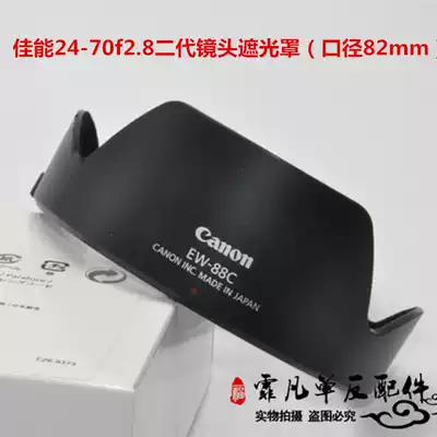 Canon EW-88C inner flocking sunshade 24-70 2 8II 5D3 6D 2470 second generation sunshade 82mm