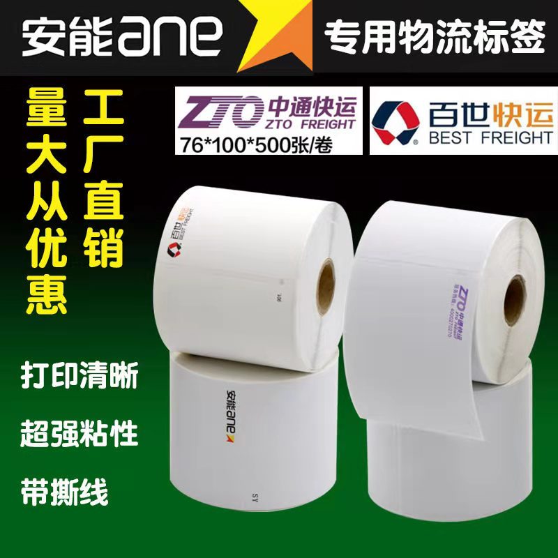 The Rhyme Pass Thyme Express Amenable Logistics One Meter Drop Answer Portable Small Volume Label Thermal Sensitive Photocopy Paper Subsheet