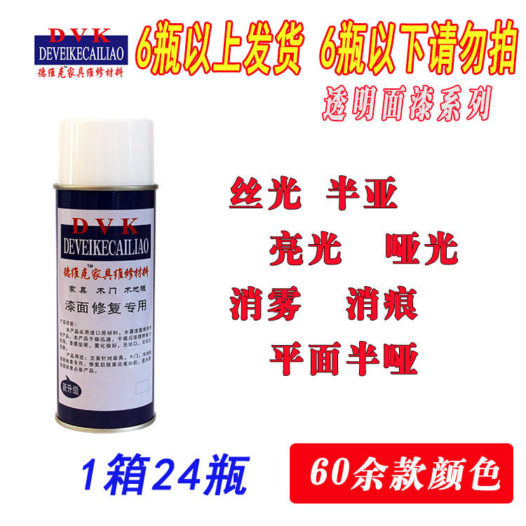 Devik wood furniture repair material paint surface fusion agent transparent topcoat hand-crank spray paint can eliminate fog and marks