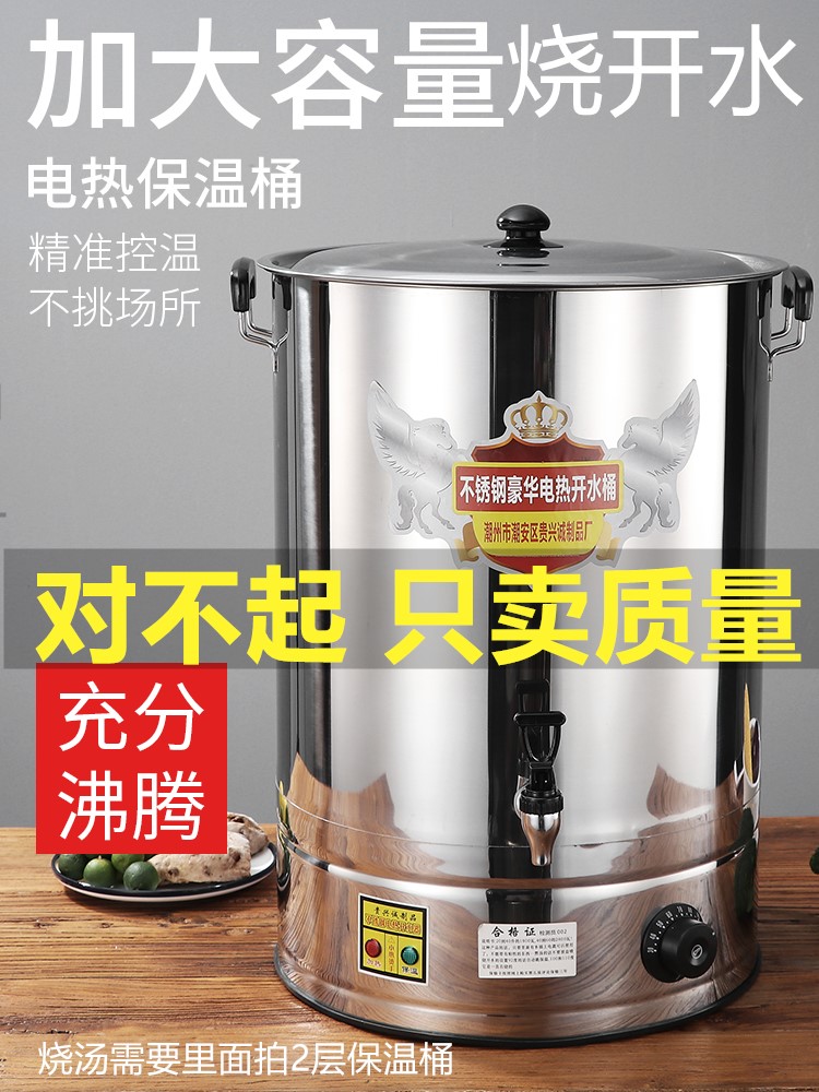 Electric boiling water bucket Stainless steel boiling water bucket cooking commercial large capacity automatic heating insulation hot soup tea moon cake