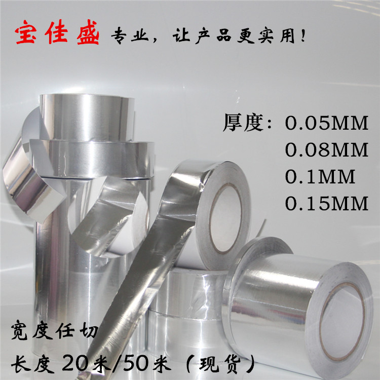 High temperature resistant aluminum foil adhesive tape waterproof sun protection anti-interference thickened tin foil paper glue bandwidth 150MM