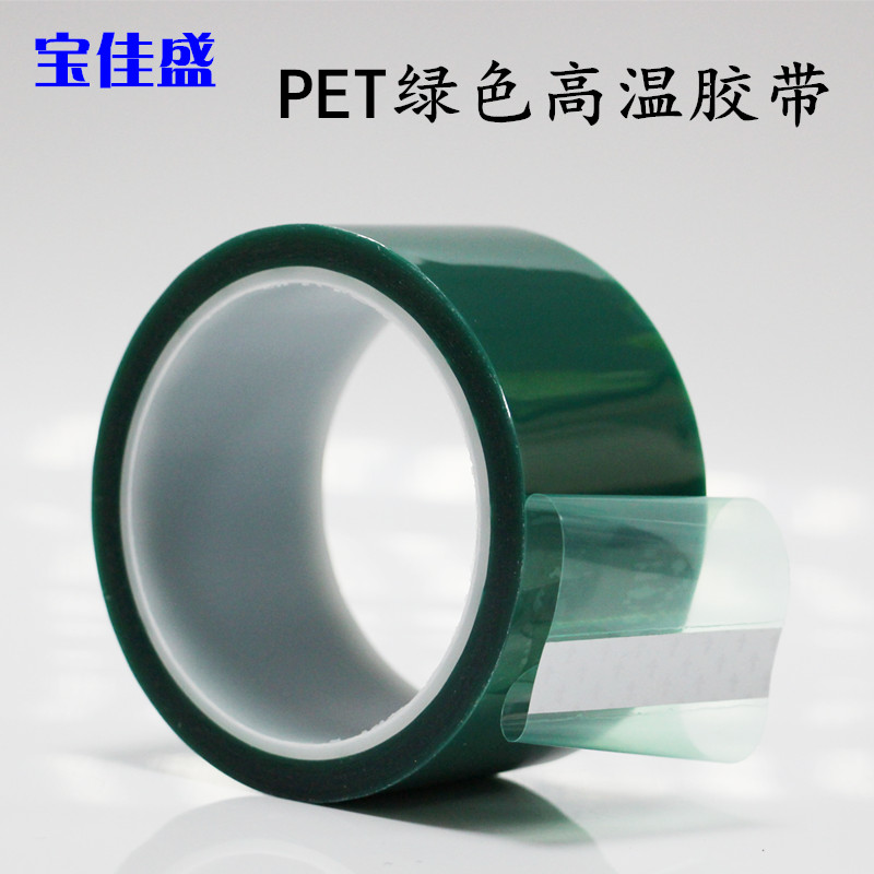 High-adhesive green adhesive tape High-temperature-resistant seamless electroplating protective film without residual glue spray shielding adhesive bandwidth 50MM