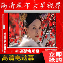 Household electric remote control projection screen automatic lifting HD 100 inch 120 inch 150 inch projector curtain