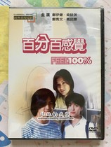 Spot movie 100% feeling Zheng Yijian Zheng Xiuwen Gigi Leung original genuine DVD Brand new