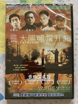 Spot movie The sun rises as usual Chen Chong Jiang Wen Zhou Yun original genuine DVD brand new