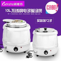 Self-service food stove soup stove 10L electronic warm soup pot stainless steel food stove hotel tableware electric heat insulation soup stove pot