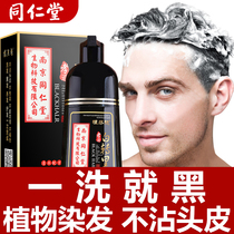  Tongrentang hair dye One-wash black plant natural non-irritating self-at-home shampoo cream flagship store