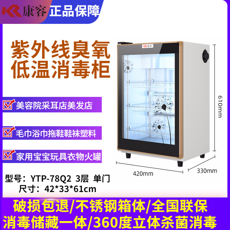 Barber shop ultraviolet ozone ear picking tool special mobile phone glasses towel disinfection cabinet chassis small mini