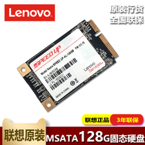  Lenovo Lenovo 128G MSATA Lenovo acceleration disk Y400Y470 SSD 128G acceleration disk original