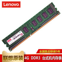  Lenovo Lenovo desktop memory DDR3 DDR4 memory bar 4G 8G desktop memory National warranty