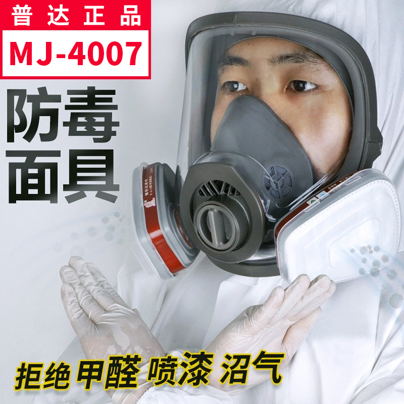 Puda Mj4007 Gas Mask Full-Face Mask for Protection Against Ammonia, Chlorine, Hydrogen Sulfide, Sulfur Dioxide, and Chemical Gases