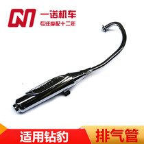 Applicable to Haojue Silver Leopard HJ125-7 Diamond Leopard HJ125K-2 Exhaust Pipe EN125-2-2A Exhaust Pipe Muffler