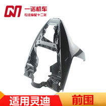 Applicable to Haojue Lingdi 125t-18A motorcycle accessories front wall full car shell front lower shield fish mouth front guard shell