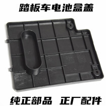 Applicable luxury pedal VM VN VF100 HJ100T-5 6 8 Battery cover battery case electric bottle cap pedal cover