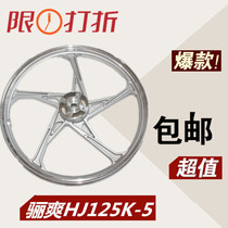 Suitable for the luxury motorcycle wheel hub HJ125K-5 125-19 150-7 front and rear steel ring aluminium wheels