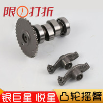 Adapted to Haojue Scooter European Silver Superstar HJ125T-11A Pleasant HJ125T-9A Camshaft Rocker Arm