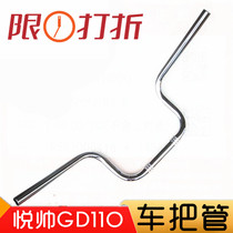  Suitable for Haojue Yueshuai motorcycle GD110 Yueshuai handlebar tube Handlebar tube Faucet direction handle