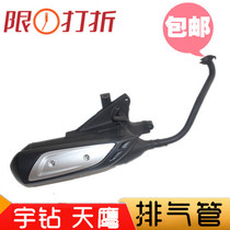 Applicable luxury Yu Drilling Eagle Drill Sky Hawk Motorcycle HJ125T-10A HJ125T-10A 16D 10E 10E Exhaust Pipe Silencer