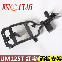 Applicable Hongbao UM125T Hongbao UM125T-C Motorcycle front plate bracket front inclined plate bracket iron frame