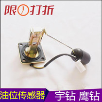 Applicable haute baron scooter Udrilling HJ125T-10A E Eagle drilling scooter accessories Oil floater oil level sensor