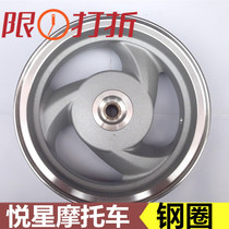 Applicable haute pleasing star pedal motorcycle HJ125T-9 9A 9C 9D steel ring front drum wheel hub aluminium wheel
