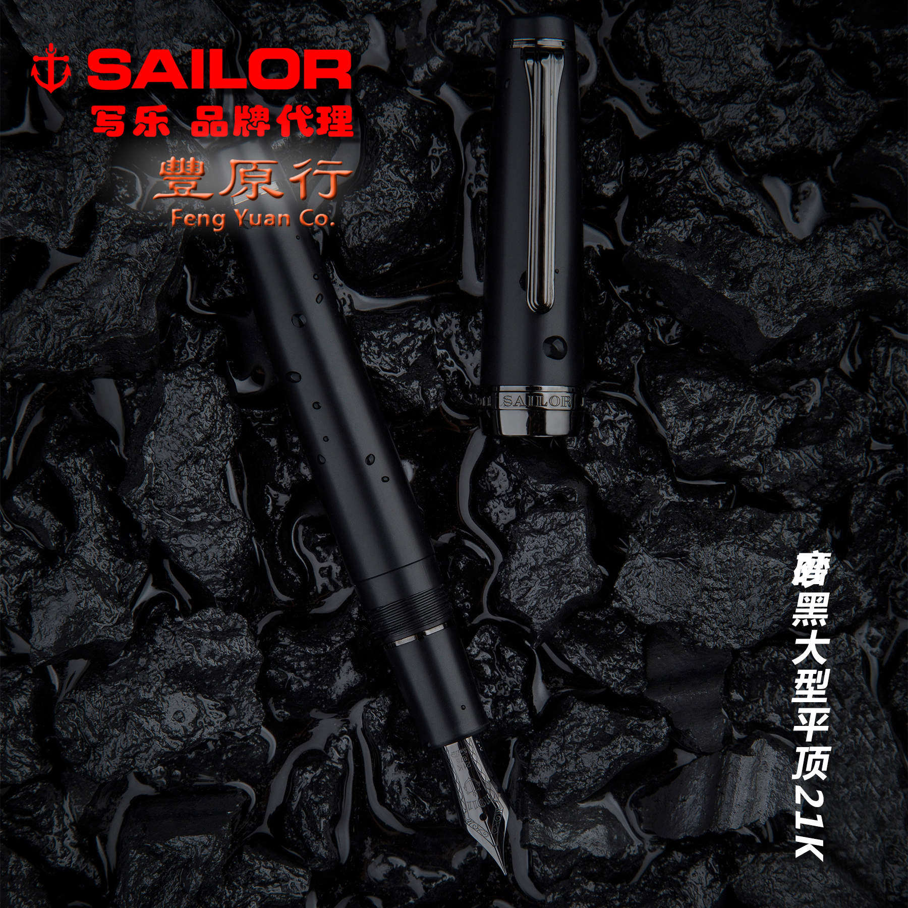 Fundra Line Japan Write LESAILOR Large flat top 21k gold 9361 black ion plated ink pen