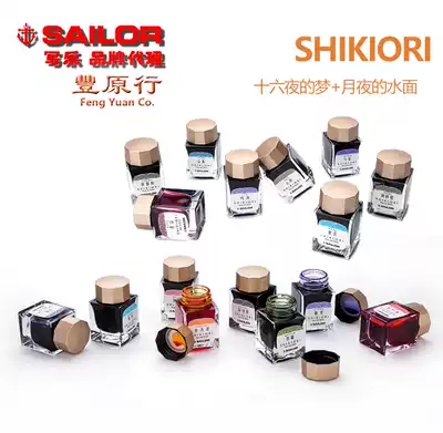 Toyohara Japan SAILOR popular writing music 16 nights dream Four Seasons color dye Four Seasons weaving ink 20ml
