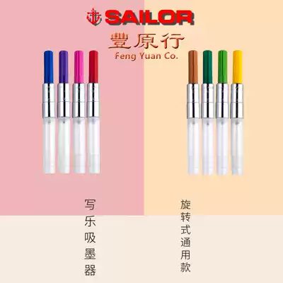 Toyohara original Japanese Sailor writing pen ink applicator golden ink applicator rotary ink absorber